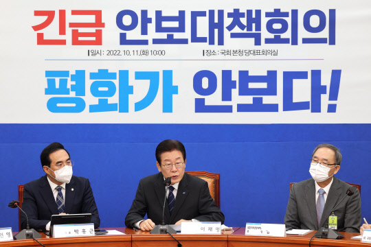이재명(가운데) 더불어민주당 대표가 지난 10월11일 오전 서울 여의도 국회 본관에서 열린 당 긴급안보대책회의에서 발언하고 있다.<국회사진기자단·연합뉴스>